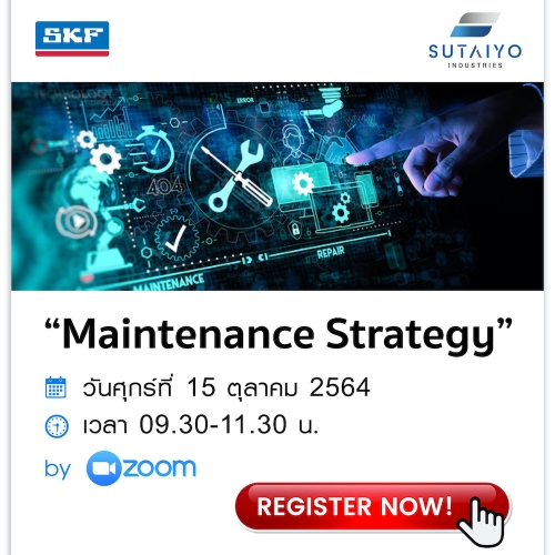 งานสัมมนาออนไลน์ “MaintenanceStrategy”