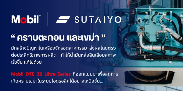 วิธีสังเกตอาการเสื่อมสภาพของน้ำมัน Hydraulic