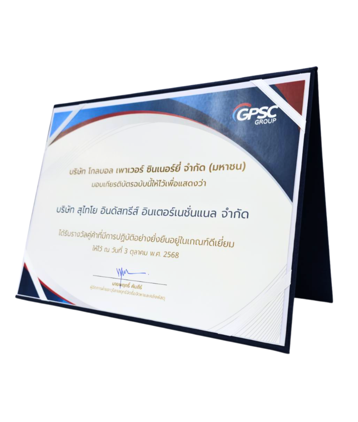 รางวัลคู่ค้าที่มีการปฏิบัติอย่างยั่งยืนในเกณฑ์ดีเยี่ยม (Excellent Sustainable Supplier Award 2025)