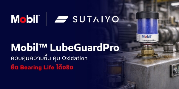 Mobil LubeGuardPro : ควบคุมความชื้น คุม Oxidation ยืด Bearing Life ได้จริง !!