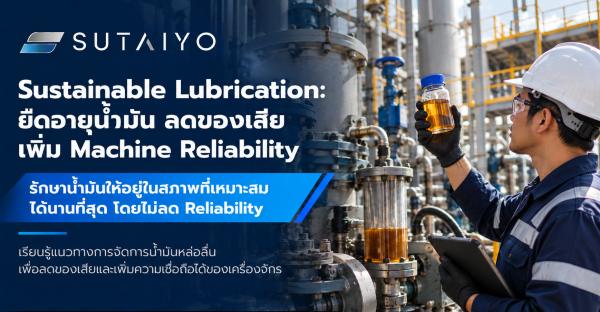 可持续润滑（Sustainable Lubrication）：兼顾延长油品寿命、减少废弃物与提升设备可靠性