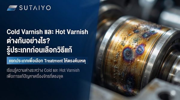冷漆膜”（Cold Varnish）与“热漆膜”（Hot Varnish）有何区别？辨清类型，方能对症下药