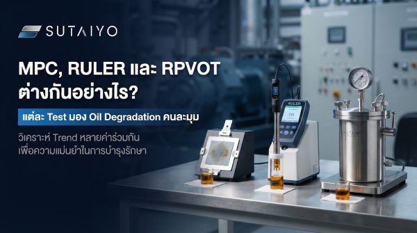MPC、RULER 与 RPVOT 有何区别？深度解读透平油健康指标，拒绝停留在“检验合格”表面